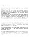 해외직접투자이론- 내부화이론