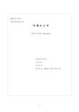 [A+ 성인간호학실습] pneumonia 폐렴 케이스 간호진단 3개, 우선순위 근거와 출처 꼼꼼히! (변비, 비효과적 기도청결, 피부통합성 장애)