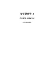A+ 성인간호학 불안정형 협심증unstable angina case study 출혈위험성, 감염위험성