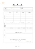 [실제 합격] 2024년 육군 일반군무원 경채지원(이력서 및 주요업적 기술서, 직무수행 계획서)