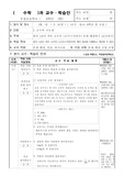 초등 6학년 수학 지도안 소수의 나눗셈 몫이 1보다 작은 소수인 (소수)/(자연수) 문제 해결하기