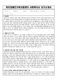 마포장애인가족지원센터 사회복지사 합격 자기소개서