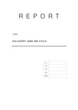 여성노동정책의 과제에 대해 논하시오.