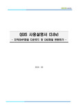 QGIS프로그램을 이용하여 지적(SHP)파일 다운로드 및 CAD파일 변환하기