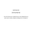 [A+]한국어 학습자의 듣기 능력을 평가하는 듣기 평가 문항을 문항 분석 관점에서 검토하고 문제있는 문항을 찾아 문제점을 분석하고 개선방을 제시