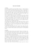 자소서(버스 기사) '최종 합격' '본인 작성'
