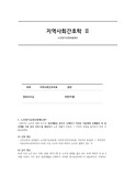 지역사회간호학 노인장기요양보험제도 보고서
