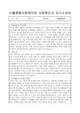 신월종합사회복지관 사회복지사 합격 자기소개서