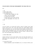 우리나라의 대표적인 여가복지시설인 경로당을 활성화하기 위한 방안을 모색해 보시오
