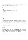 체계이론 생태체계이론 권력관계이론의 내용을 각각 요약 정리하고 각 이론들의 지역사회복지에 대한 시사점을 학습자의 견해에 근거하여 서술하시오