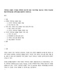 가족치료 모델중 1가지를 선택하여 본인가족 혹은 지인가족을 대상으로 가족의 주요문제 해당가족치료모델 선택이유를 포함하여 사정하시오