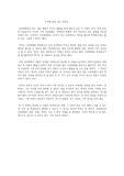 윤석철 삶의 정도 독후감