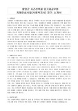 함양군 시간선택제 임기제공무원 치매안심사업(사회복지사) 자기 소개서, 직무수행계획서