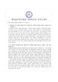 대구남산복지재단 사회복지사 합격 자기소개서