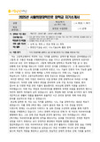 2025 서울희망대학진로장학금 자기소개서