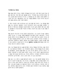 이어령의 말 독후감 A++
