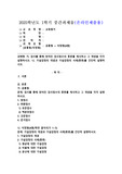 (2025학년도 1학기 중간과제물, 교육평가, A형) 가. 검사를 통해 얻어진 검사점수의 종류를 제시하고 그 개념을 각각 설명하시오. 나. 가설검정의 개념과 가설검정의 사례(종류)를 간단히 설명하시오.