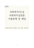 2025 사회복지실천론 사회복지실천 면접에서 경청에 관련된 기출문제