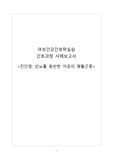 여성간호실습 케이스스터디 (급성통증, 변비의 위험성, 자궁 평활근종)