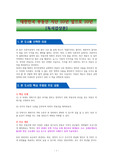 대한민국 부동산 지난 10년 앞으로 10년  - 독서감상문