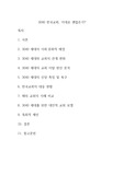 3040대 한국교회, 이대로 괜찮은가?(소논문)