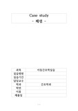 [아동간호학실습] 폐렴 간호과정/간호진단/Case Study/사례보고서