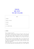 일반사무직 합격 자소서