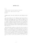 철학개론 보고서 WHO에서 사용하는 '의학의 상징'인 로고(뱀과 지팡이 그림)의 유래, 영혼이란게 있다면 그 영혼은 어디에서 부터 온 것일까
