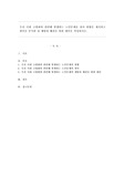 우리 사회 고령화와 관련해 발생하는 노인문제를 찾아 현황을 제시하고 원인을 분석한 뒤 예방과 해결을 위한 대안을 작성하시오.