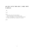 송파 세모녀 사건으로 개정된 법안과 그 내용을 구체적으로 설명하시오.