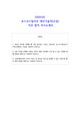 2025년 포스코스틸리온 생산기술직(조업) 직무 합격 자소서