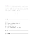 [인간관계론]2주 2강과 3주에서 부적응적 인간관계에 대해 학습했습니다. 부적응적 인간관계의 유형 중 하나를 정하여, 학습자 자신과 자신에게 의미 있는 타인과의 관계 관점에서 실제 경험을 분석하고, 부적응의 구체적인 사례를 다양하게 제시하며 이 경험에 대해 분석해보시오.