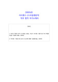 2025년 아이센스 (스트립)생산직  직무 합격 자기소개서
