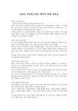 로버트 루트번스타인 생각의 탄생 독후감