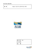 '태권도 지도자가 갖춰야할 덕목'에 관한 논문입니다.
