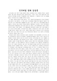 건국대업(建國大業, The Founding Of A Republic) 감상문입니다.
