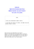 2025년 대한무역투자진흥공사(KOTRA) 체험형 청년인턴 중소중견기업본부 직무 합격 자소서