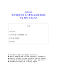 2025년 제천경찰수련원 무기계약근로자(환경미화) 직무 합격 자기소개서