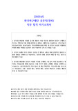 2025년 한국연구재단 공무직(경비)  직무 합격 자기소개서