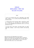 2025년 롯데이노베이트 기획직 인턴 직무 합격 자기소개서