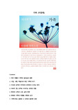 가족(이창래 저) 독후감