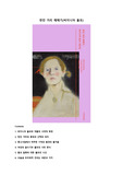 런던 거리 헤매기(버지니아 울프 저) 독후감