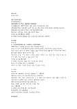 옥기미의 16권 조리지제, 보양지제, 방현화제, 소도지제, 치담지제, 이혈지제, 선제, 통관규지제, 잡  한문 원문 및 한글번역 7페이지                 방