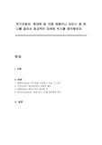 전기자동차, 휴대폰 등 각종 제품이나 서비스 중 하나를 골라서 효과적인 마케팅 믹스를 생각해보자.