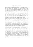 테러 행위 테러리즘에 대한 내 생각
