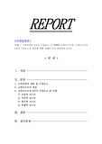 [마케팅원론]고객가치의 2가지 구성요소 (고객혜택,고객코스트)중 고객코스트의 4가지 구성요소의 개념에 대해 사례를 들어 설명하여 보시오.