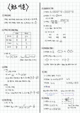 공기업 전기직 회로이론, 제어공학 요약본