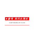 신신제약 영업지원팀 사원 자기소개서