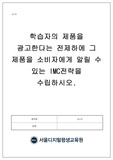 서디평(서울디지털평생교육원)-광고학,학습자의 제품을 광고한다는 전제하에 그 제품을 소비자에게 알릴 수 있는 IMC전략을 수립하시오.(레포트 만점, 백분위 100)