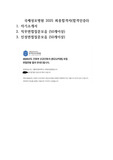 국제성모병원 2025 최종합격자 자소서 자기소개서, 인성 직무 면접질문모음(성모올킬자기소개서!)